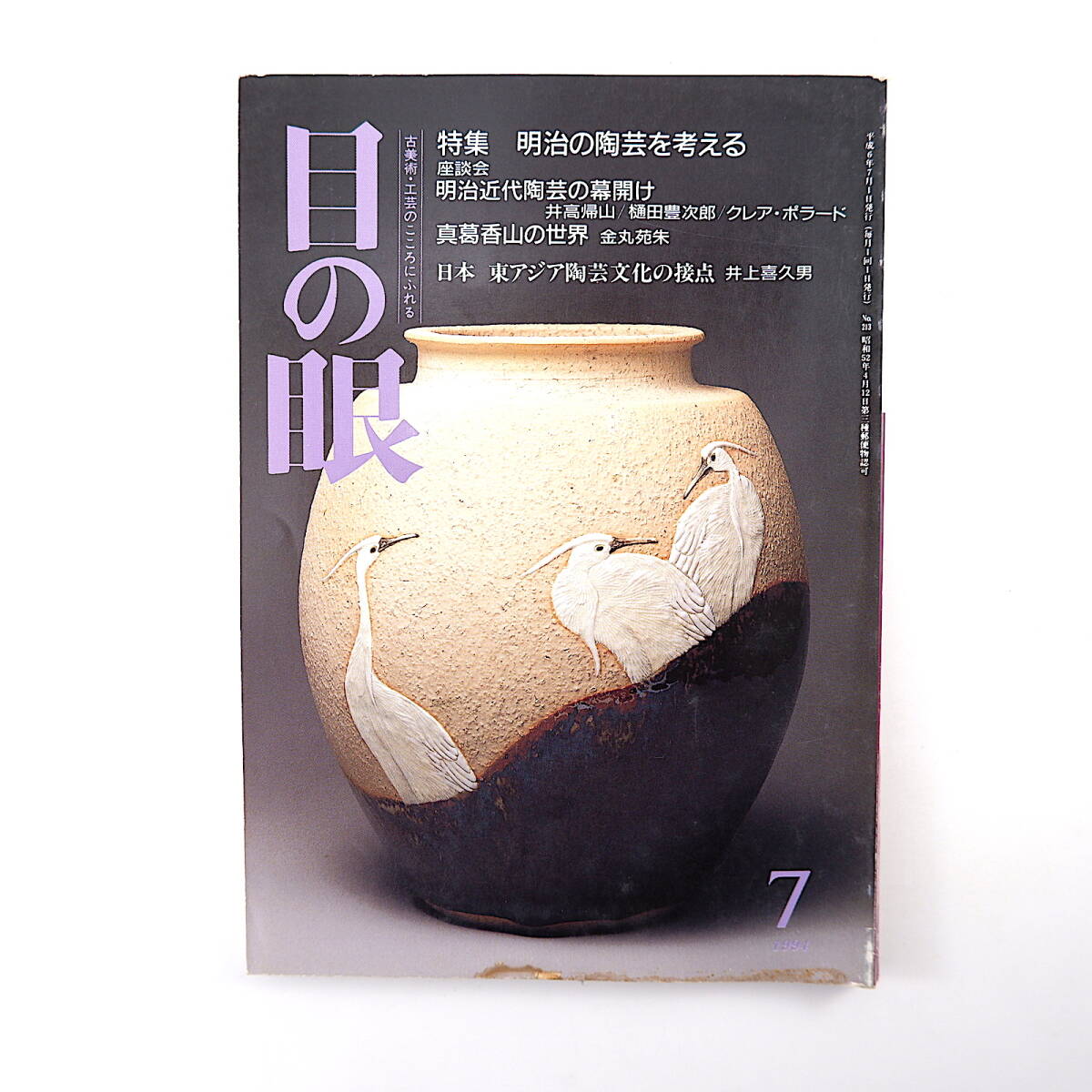 2025年最新】Yahoo!オークション -橋本関雪(本、雑誌)の中古品 2025年最新】Yahoo!オークション -橋本関雪(本、雑誌)の中古品