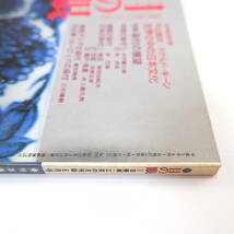 目の眼 1993年6月号／対談・世界の中の日本文化◎平山郁夫＆ドナルド・キーン 染付◎中国・李朝青花白磁・有田・瀬戸・美濃ほか 谷川晃一_画像4