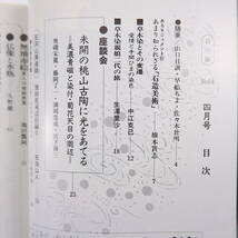 目の眼 1982年4月号「石洞山房夜話 濱田庄司言行録1」仏像と水瓶 無地赤絵 草木染めとその変遷 未開の桃山古陶に光をあてる 古美術_画像5