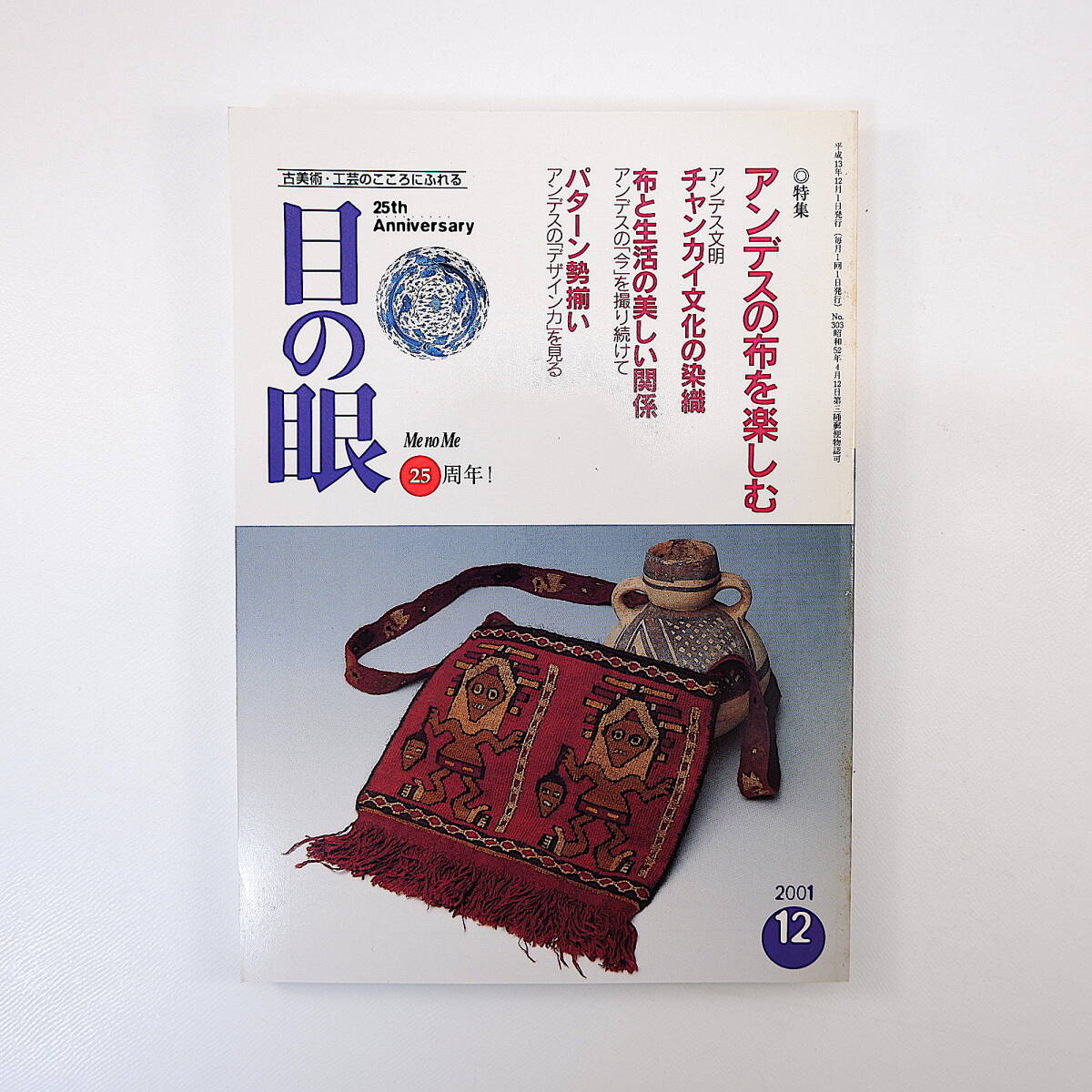 2025年最新】Yahoo!オークション -アンデス 染織の中古品・新品 2025年最新】Yahoo!オークション -アンデス 染織の中古品・新品