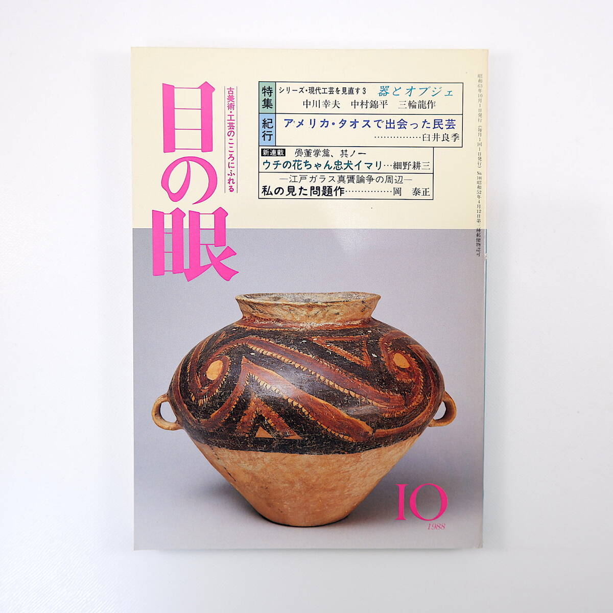 2025年最新】Yahoo!オークション -中川幸夫の中古品・新品・未 2025年最新】Yahoo!オークション -中川幸夫の中古品・新品・未