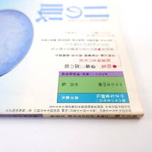 目の眼 1982年8月号／戸澤道夫◎ギヤマン彫り、明治・大正のガラス ガラス作家座談会 斎藤三郎 濱谷浩 豆本 つげ義春 横尾千代子 正津勉_画像4