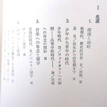 菅野浩和「シベリウス生涯と作品」音楽之友社（1956年再版）_画像6