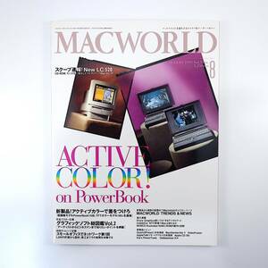 MACWORLD 1993 год 8 месяц номер | активный цвет . разница . присоединение . графика soft общий иллюстрированная книга Kouya . утро день газета маленький офис Mac world 