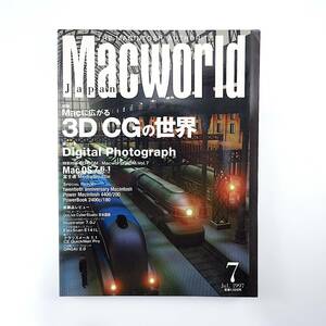 Macworld 1997 год 7 месяц номер | дополнение есть 3DCG. мир . гора новый один inter вид *.... Cyber Studio высокого уровня * цифровая камера Mac world 