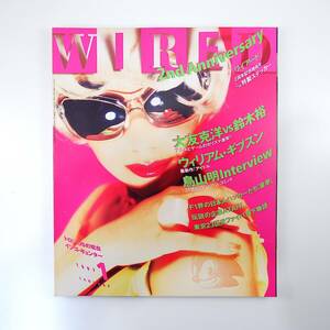 WIRED 1997年1月号／大友克洋 鈴木裕 鳥山明 W.ギブスン インゴ・ギュンター 中村桂子 ガスター・デル・ソル 童夢 ATARI トロン ワイアード