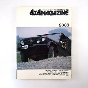 4×4MAGAZINE 1988年8月号／エスクード パジェロ 初級岩場攻略法 ミシュラン 4×4の起源 白木水無県立自然公園 フォーバイフォーマガジン