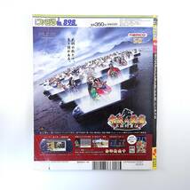 ファミ通 2006年3月3日号／インタビュー◎ジャンヌダルク・織田裕二 県庁の星 FF7 モンスターハンター2 PSP DSライト バーチャファイター5_画像2