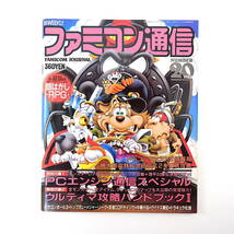 ファミコン通信 1989年9月29日号◎付録欠品 ドラゴンボール3 ウィザードリィ3 サイバーコア スーパー桃鉄 武田信玄2 コズミックウォーズ_画像1