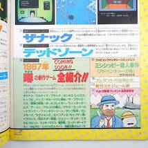 ファミコン必勝本 1987年1月16日号／ドラゴンボール ミシシッピー殺人事件 迷宮組曲 アイギーナの予言 スーパースターフォース 新作紹介_画像7