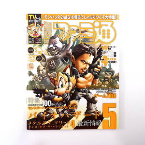 ファミ通 2008年5月30日号◎秦みずほ バイオハザード メタルギアソリッド ゲーム用語 モンハン2ndG プラチナゲームズ マリオカートWii