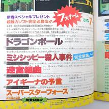 ファミコン必勝本 1987年1月16日号／ドラゴンボール ミシシッピー殺人事件 迷宮組曲 アイギーナの予言 スーパースターフォース 新作紹介_画像6