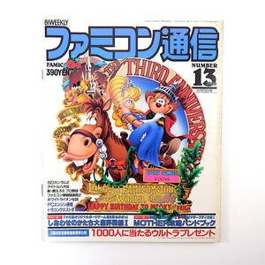 ファミコン通信 1989年6月23日号◎ファミコン探偵倶楽部2 ホワイトライオン伝説 麻雀学園 原始島 ファイナルラップツイン SDガンダム2