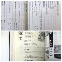 【合本】月刊観世 1995年1-12月号 檜書店◎観世流 仕舞講座 咸陽宮 熊野 烏帽子折 馬場あき子 林望 横道萬里雄 山階敬子 堂本正樹 浅見真州_画像5