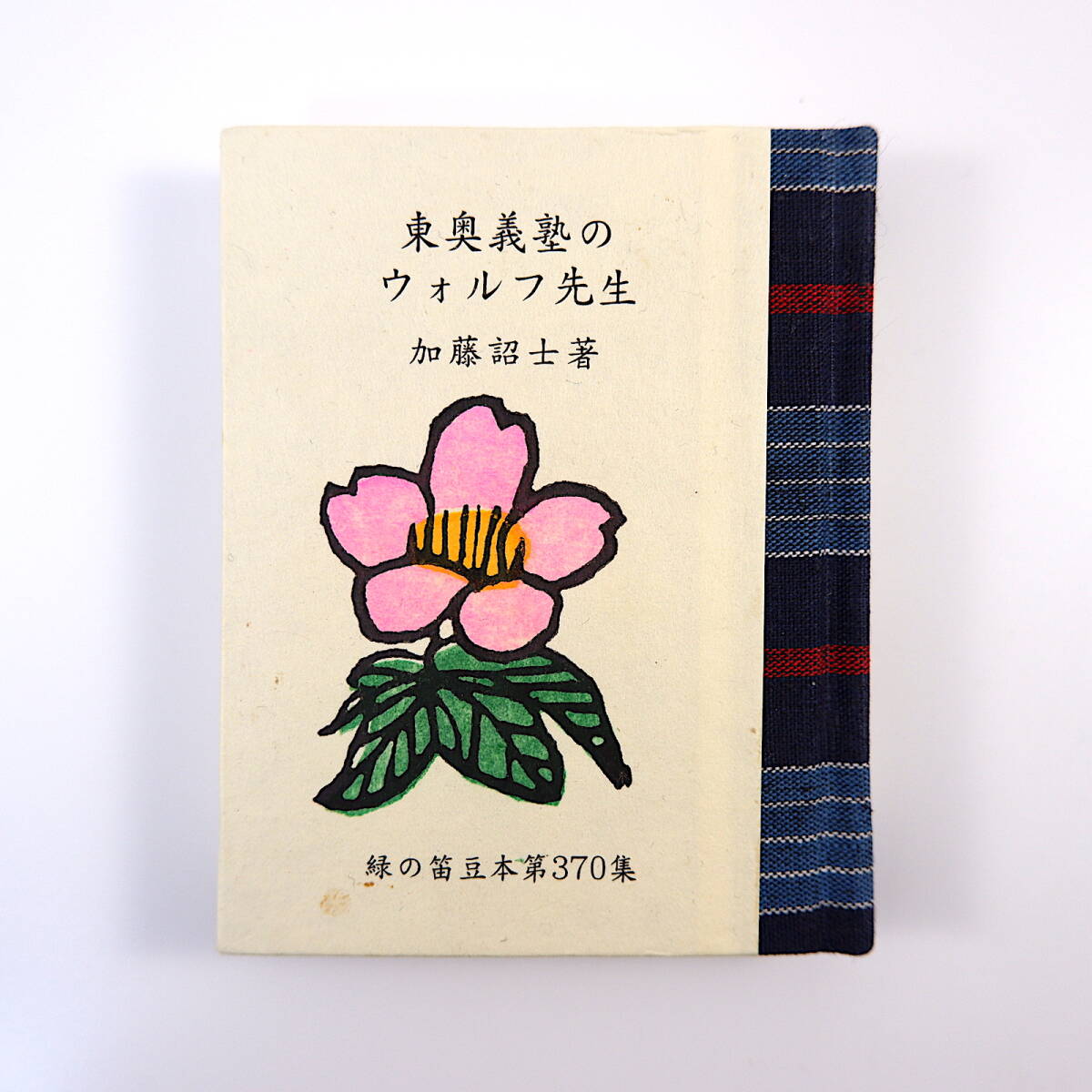 2025年最新】Yahoo!オークション -#東奥義塾の中古品・新品・未 2025年最新】Yahoo!オークション -#東奥義塾の中古品・新品・未