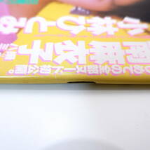 スコラ 1987年2月12日号／表紙◎杉浦幸 インタビュー◎立花理佐・はらたいら・阿久悠・赤塚不二夫 対談◎財津和夫＆山崎眞行 マラドーナ_画像5