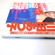 スコラ 1994年4月28日号／表紙◎常盤貴子 インタビュー◎早坂好恵・今野登茂子 加藤紀子 川田あつ子 篠原未来 林美恵 フェラーリ Jリーグ_画像3