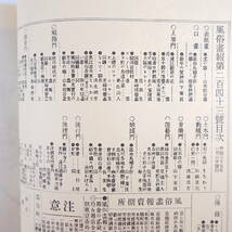 【復刻版】風俗画報 第243号 明治35年1月／遠江新居 伯耆日野郡地方 ドンドン焼 鳥追小屋 ジャンガリコ 新意匠の模様 久留米地方婦女の装飾_画像5