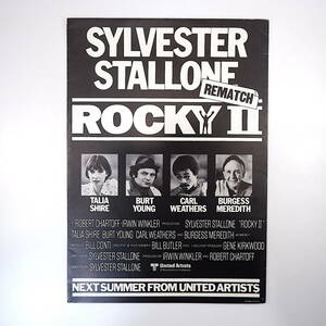 映画「ロッキー２」プレスシート（大型・変形）シルベスター・スタローン ポスター