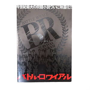 映画「バトル・ロワイアル」宣伝用非売品プレスシート◎深作欣二/藤原竜也/前田亜季/山本太郎/栗山千明/柴咲コウ/安藤政信/ビートたけし