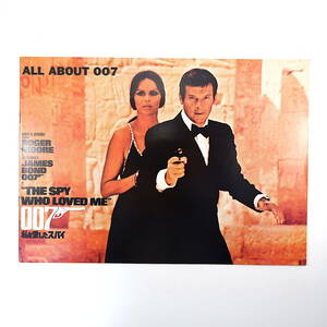 映画「007 私を愛したスパイ」プレスシート／武器 ボンドカー 敵 ボンドガール