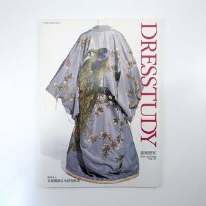 DRESSTUDY 2001年秋号／金子賢治 海外に渡った明治の染織 明治初期の輸出室内着 椎野正兵衛店 明治の輸出品展 周防珠実 ドレスタディ