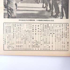 週刊朝日 1960年2月14日号／市ヶ谷駐屯地 太平洋テレビ 日教組 大潟町 和達清夫 番頭はんと丁稚どん 野村證券 井上靖 高知・山田高校の画像5