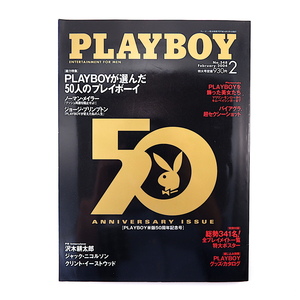 PLAYBOY 2004年2月号／付録揃い 沢木耕太郎 ジャック・ニコルソン クリント・イーストウッド ノーマン・メイラー 笛吹雅子 プレイボーイ