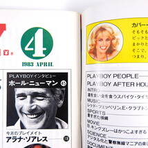 PLAYBOY 1983年4月号◎大銀行が沈む ポールニューマン ビートルズ未発表写真 戸塚ヨットスクール お嬢さん生態調査 立川談志 プレイボーイ_画像8