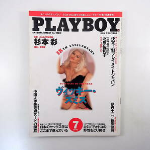 PLAYBOY 1993年7月号／杉本彩 北原佐和子 インタビュー◎伊丹十三・荻原健司 鼎談◎明石家さんま・栗山英樹・玉木正之 中国 プレイボーイの画像1