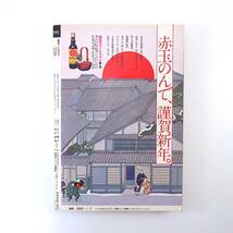 TVガイド 1981年1月2・9日号／年末年始特大号 レコ大・紅白歌合戦全歌詞 正月特番 田原俊彦 B&B 筑紫哲也 佐久間良子 松田聖子 千代の富士_画像2