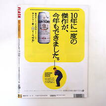 FLASH 1992年4月7・14日号／加藤紘一 小錦 サメの基礎知識 鈴木保奈美 ハーレーダビッドソン 桑田真澄 永島暎子 関口宏 宅八郎 石田ゆり子_画像2