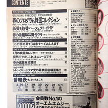 TVガイド（広島版）1994年4月1日号／インタビュー◎池上彰 この世の果て 春の新番特番ガイド NG＆舞台ウラ ドラマ最終回名場面集_画像5