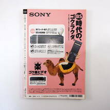 TVガイド 1992年6月19日号／川合千春 西島秀俊 インタビュー◎柴田恭兵・谷啓 ドラマのここだけの話 グッド・バイ_画像2