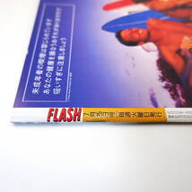 FLASH 2000年7月25日号◎田中真紀子派決起 倉木麻衣 コロッケ 美少女H出身 加藤あい 釈由美子 アダルト系サイト史/iモード 真中瞳_画像3