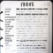 FOCUS 1996年8月7日号◎君島一族 経済革命倶楽部 ゴト師 菅直人いじめ O157 小林旭 奥菜恵 ランナマパブ 池田貴族 上岡龍太郎 パラキン_画像5