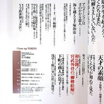 東京人 2008年12月号「手塚治虫への冒険」浦沢直樹 藤子不二雄A 横尾忠則 池内紀 斎藤環 未来都市 五十嵐太郎 養老孟司 宮武外骨 植草甚一_画像6