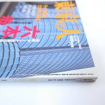 東京人 2003年11月号「六本木の歩き方」座談会◎赤瀬川原平・秋山祐徳太子・高梨豊 対談◎隈研吾＆松葉一清 日比谷公園_画像4