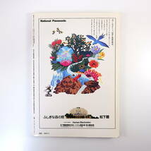 東京人 1990年6月号「コドモたちの東京」山口昌男 高橋章子 佐山一郎 インタビュー◎猪瀬直樹 座談会◎宇佐美圭司・高階秀爾・芳賀徹 池_画像2