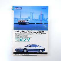 ぴあ 1987年3月6日号／表紙◎ジェネシス オペラブーム到来？ 演劇人◎売上税反対 東京リサイクルスポット ぴあテン＆もあテン発表_画像2