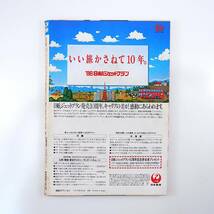 ぴあ 1986年3月7日号／表紙◎ボブディラン 世田谷美術館開館◎大島清次館長に聞く サントリーホール始動 綴じ込み別冊◎ぴあテン＆もあテン_画像2