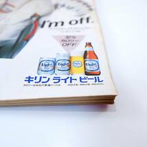 ぴあ 1984年6月29日号／表紙◎愛情物語 原田知世 ビデオアート◎ナム・ジュン・パイク語る ヨゼフ・ボイス ぴあフィルムフェス 川崎球場_画像3