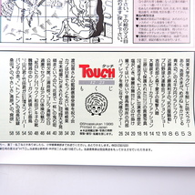 TOUCH 1986年12月23日号／桑田真澄 近藤真彦 藤真利子 青木功 森下愛子 皇室 大屋政子 三原山 塩沢とき 渡辺晋 鬼石町 和田アキ子 タッチ_画像5