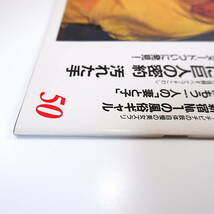 FRIDAY 1985年12月13日号／杉浦忠 桑田真澄 野添ひとみ 美里美寿々 若島津 エルモロ族 B.バルドー 石井光三 古賀稔彦 山瀬まみ 郷ひろみ_画像3