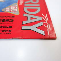 FRIDAY 1985年8月23・30日号／所ジョージ 中内功 吉川晃司 美保純 本田宗一郎 逸見政孝 小川忠彦 わたせせいぞう 五嶋みどり 森田芳光_画像4