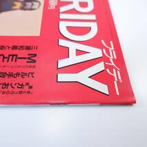 FRIDAY 1985年10月11日号／MIE 原貢 ロス疑惑 高島屋 江本孟紀 石田弘 バース 戸川京子 川本源司郎 山本富士子 立花ハジメ 入江相政 JAL_画像4