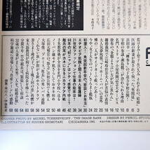 FRIDAY 1985年1月25日号◎都はるみ 松田聖子 浜田幸一 浅草ロック座 夢枕獏 明石家さんま 田中角栄 ピンクサロン くれない族_画像5