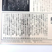 フライデー 1986年4月11日号◎沢田研二 東京大停電 森田健作 行列屋 オール阪神 筒井康隆タモリ 円高仕掛人 雁屋哲 大山康晴 FRIDAY_画像6