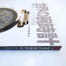 世界の腕時計 NO.52◎2001年／特集◎パシャの軌跡を追うカルティエ2001 バーゼル＆SIHHブランド別新作紹介 GMT時計徹底比較 アンティーク_画像4