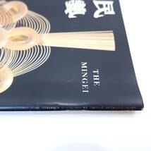 民藝 2005年1月号／図版◎正月と吉祥の工芸-日本民藝館所蔵 山田宗睦 正月行事 札幌 角館 おけら詣り 仮屋行事の切り紙 沖縄 民芸 MINGEI_画像4